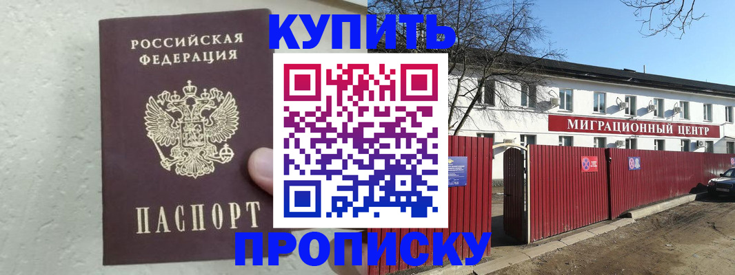 прописка регистрация в Краснознаменске