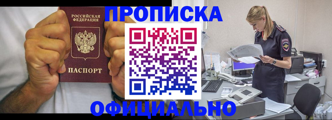 прописка для кредита в Краснознаменске