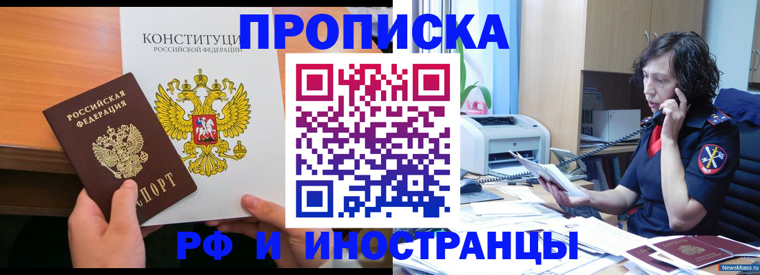 прописка иностранных граждан в Краснознаменске