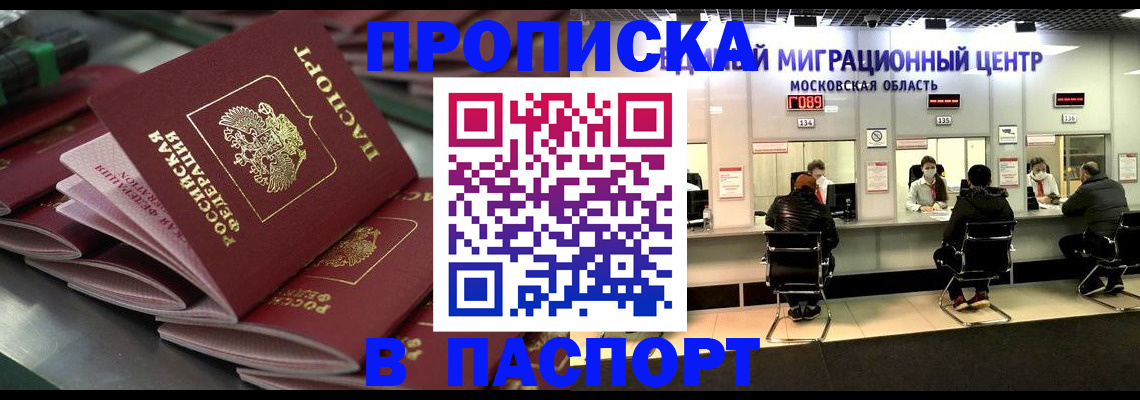 прописка поиск в Краснознаменске
