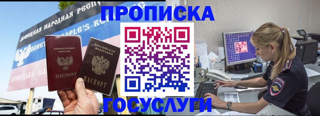 прописка паспорт в Краснознаменске